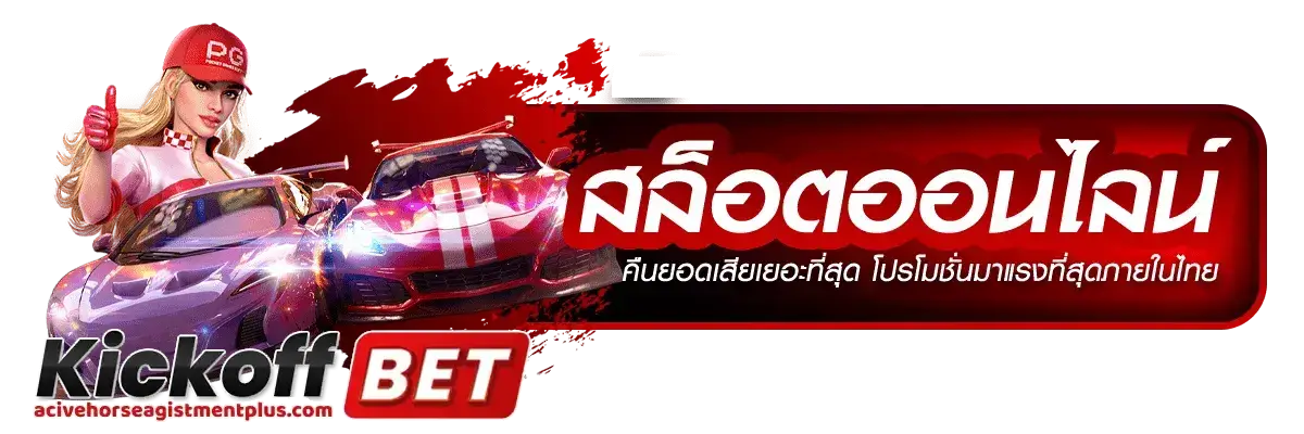 kickoffbet 999
